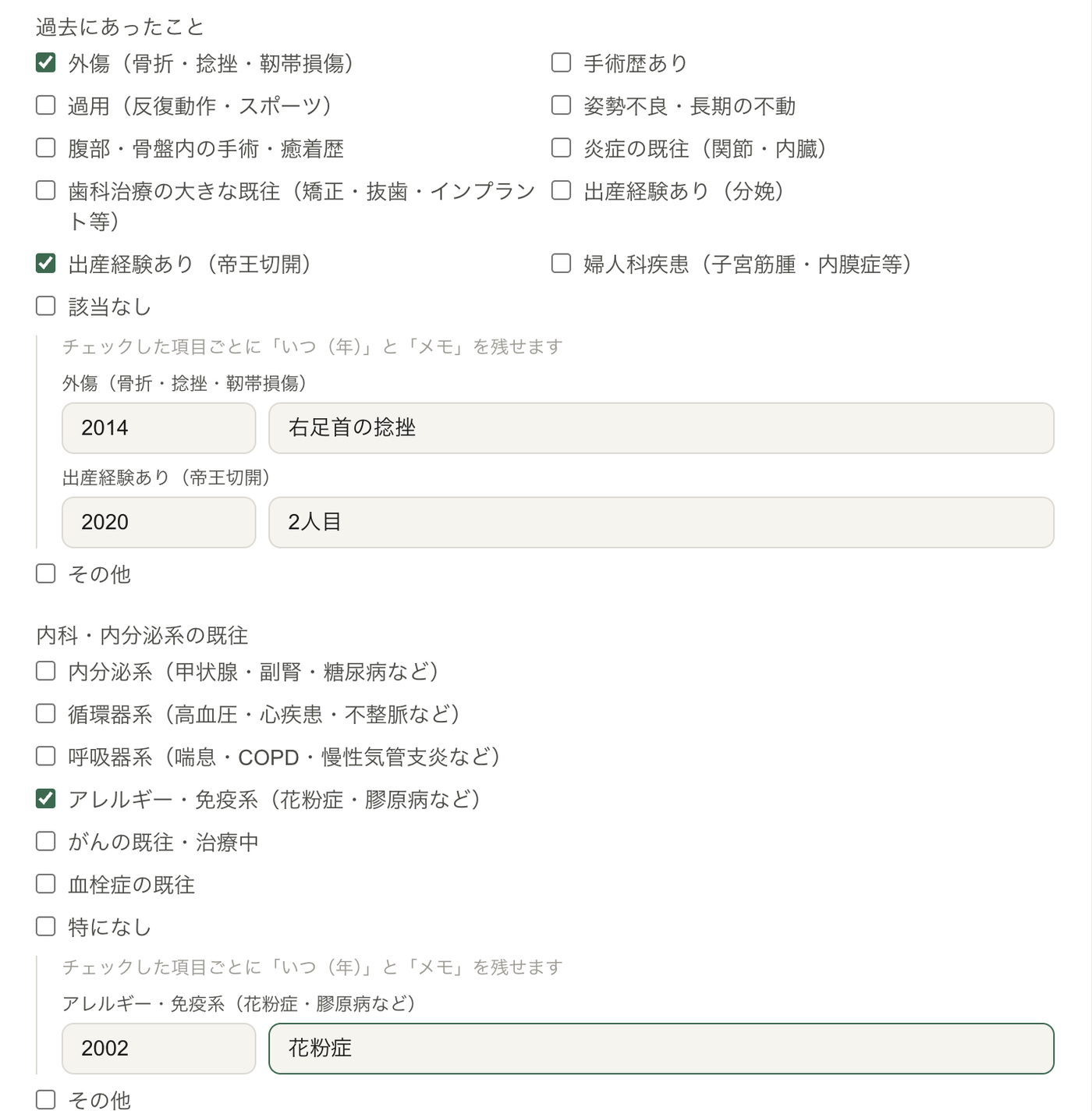 ヒアリング画面。過去の怪我・出産・既往を年とメモで記録